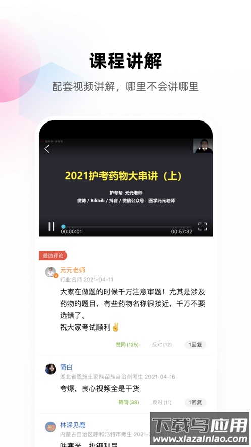 医考帮护理app截图4