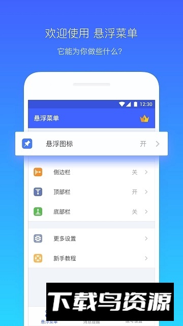 悬浮菜单华为手势控制软件app截图3
