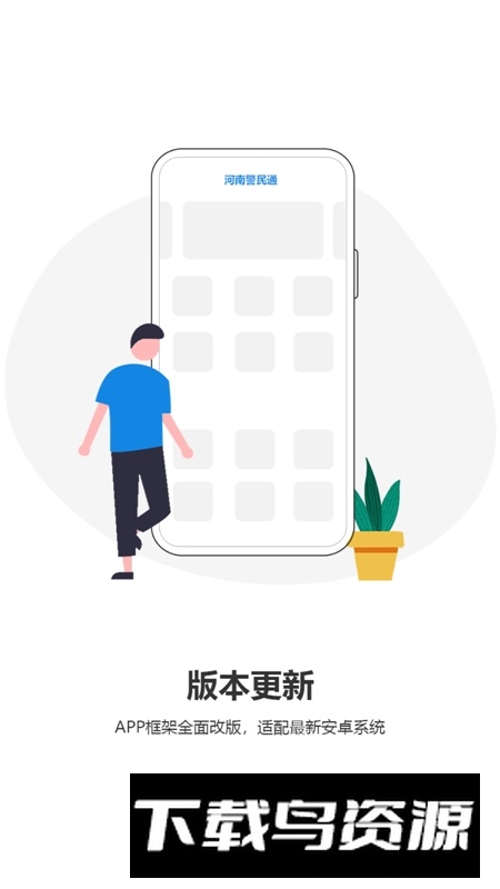 河南警民通(郑州公安一网通官方app)最新版截图1