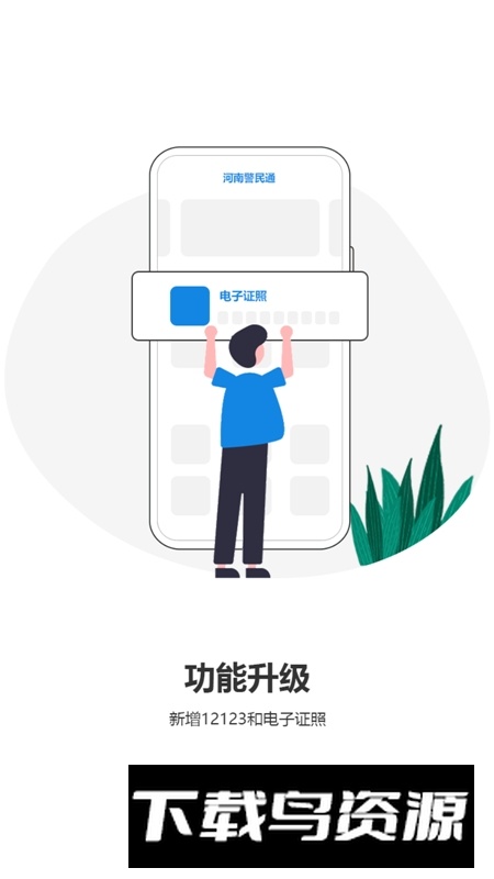 河南警民通(郑州公安一网通官方app)最新版截图2