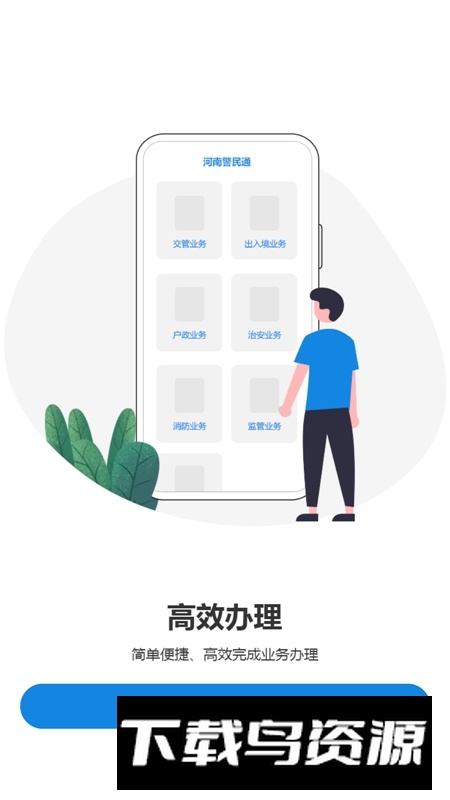 河南警民通(郑州公安一网通官方app)最新版截图3