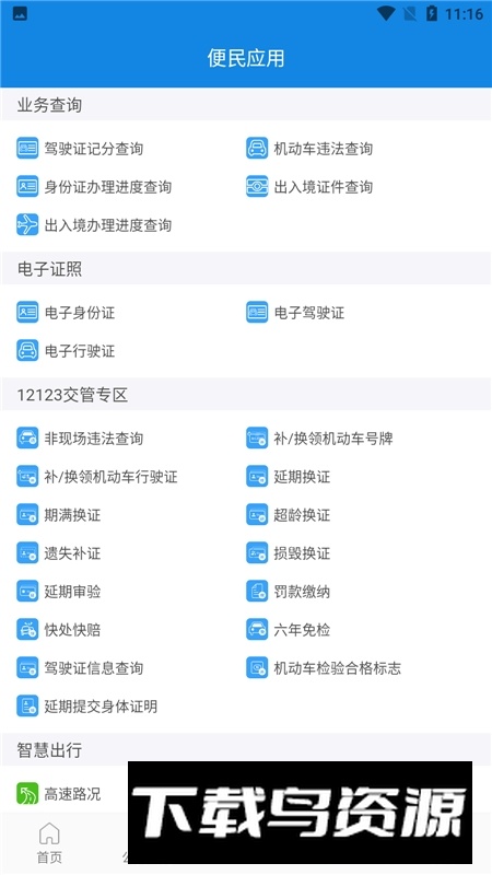 河南警民通(郑州公安一网通官方app)最新版截图6