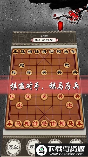 欢乐中国象棋最新版截图2