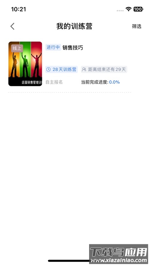 思享泉app最新版截图2