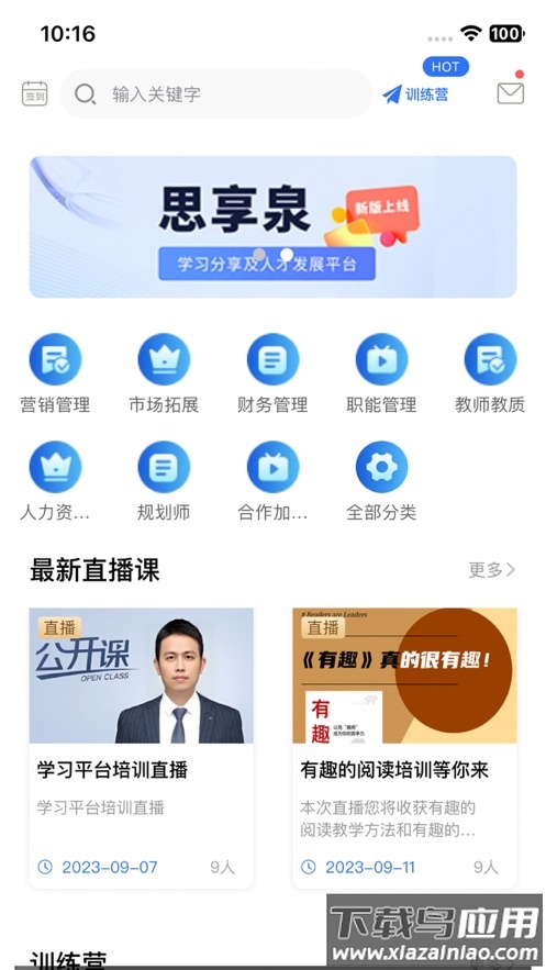 思享泉app最新版截图3