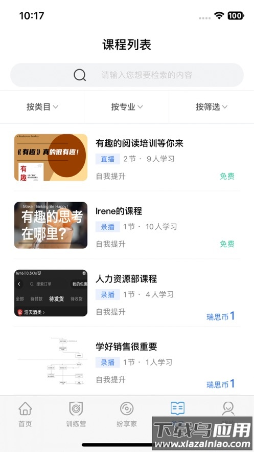 思享泉app最新版截图4