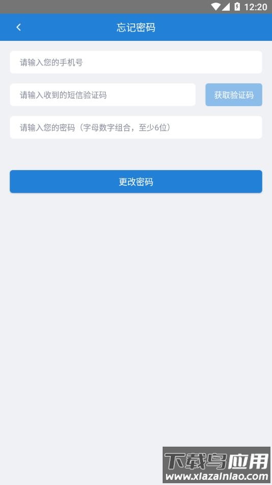 东晟校园生活app最新版截图3