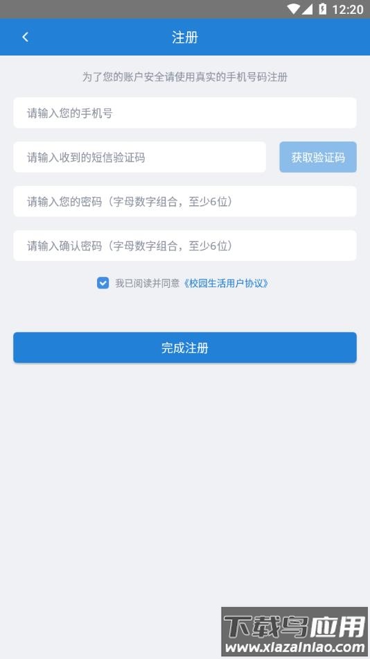 东晟校园生活app最新版截图4
