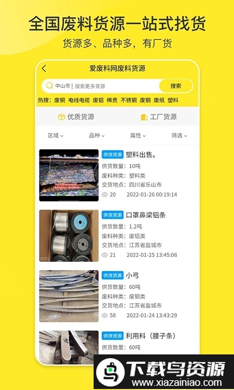 爱废料网报价平台截图2