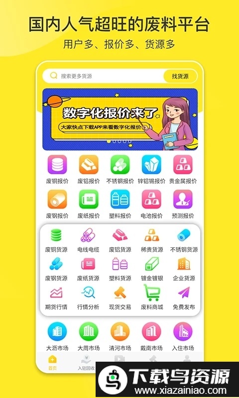 爱废料网报价平台截图3