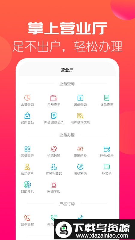 海航通信最新版本截图1