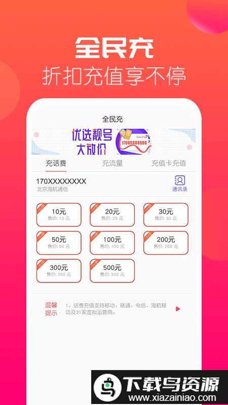 海航通信最新版本截图2
