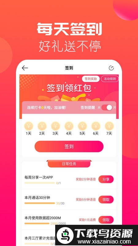 海航通信最新版本截图3