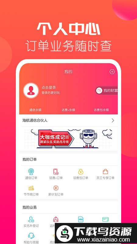海航通信最新版本截图4