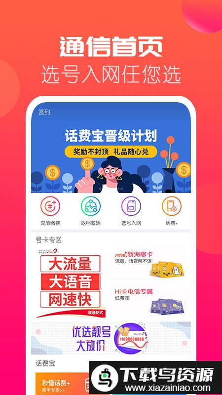 海航通信最新版本截图5