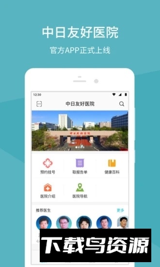 中日友好医院挂号app官方手机版截图2