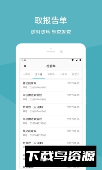 中日友好医院挂号app官方手机版截图3