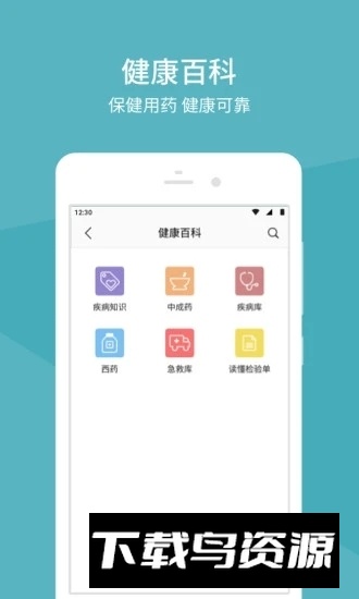 中日友好医院挂号app官方手机版截图4