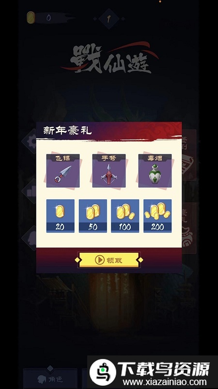 战仙游官方正版最新版截图2