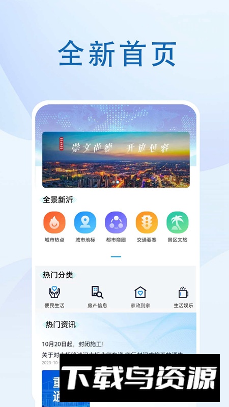 全景新沂app安卓最新版最新版截图1