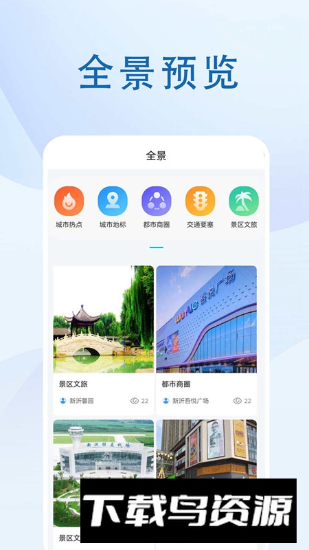 全景新沂app安卓最新版最新版截图3