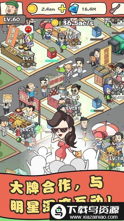 我的网红店领红包版最新版截图1