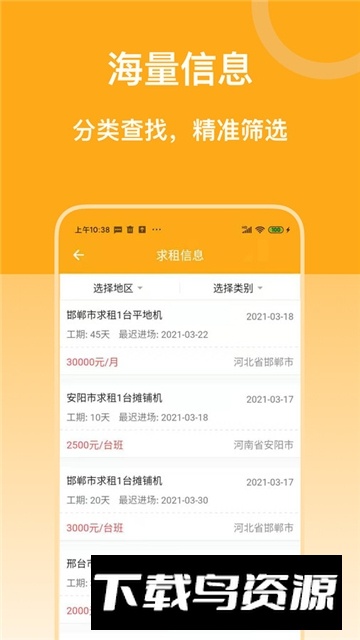 机械宝机械交易市场app安卓最新版下载截图