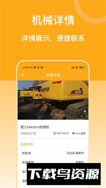 机械宝机械交易市场app安卓最新版下载截图