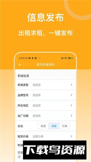 机械宝机械交易市场app安卓最新版下载截图