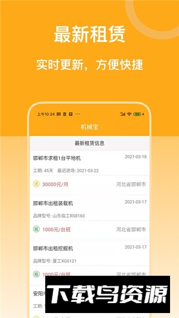 机械宝机械交易市场app安卓最新版下载截图