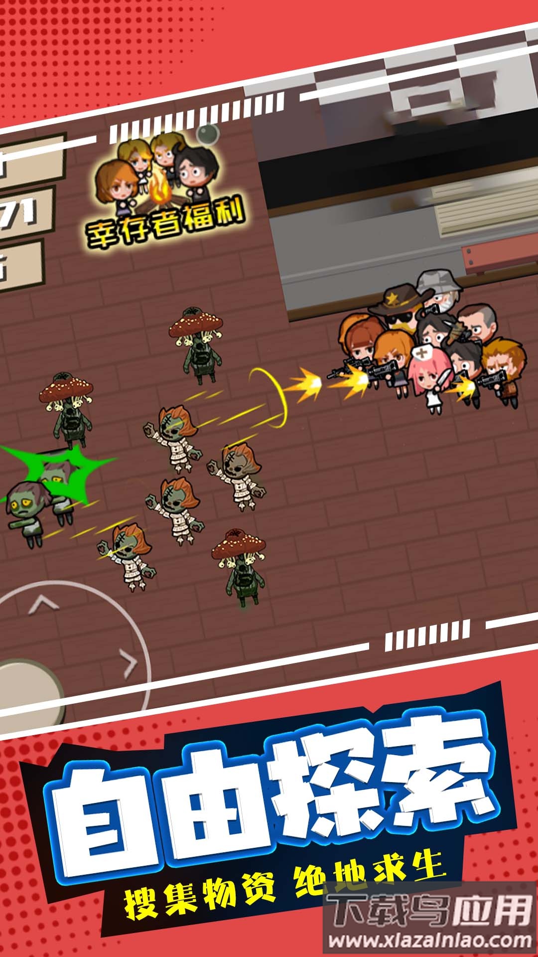 末日僵尸生存日记最新版截图4