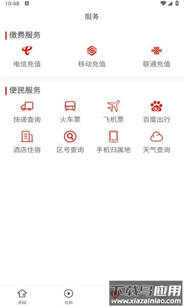 龙里融媒体中心APP最新版截图2