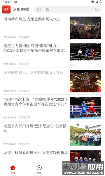 龙里融媒体中心APP最新版截图3