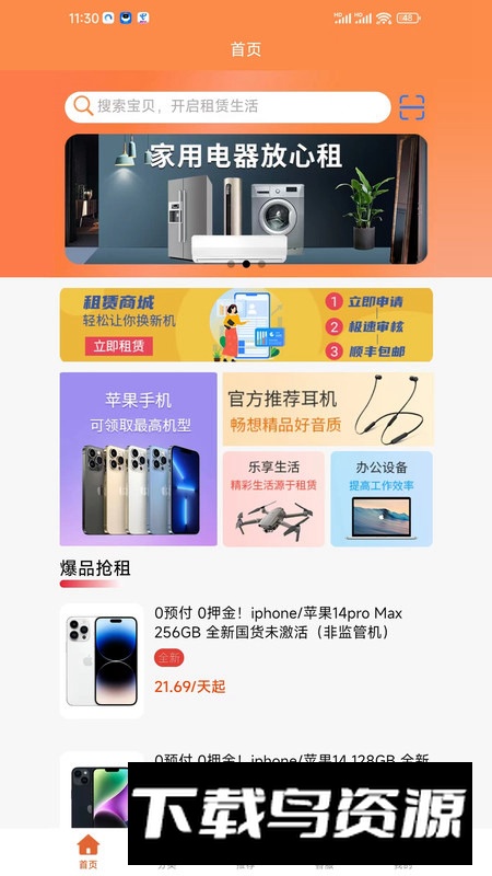 吉志快租app官方版最新版截图3