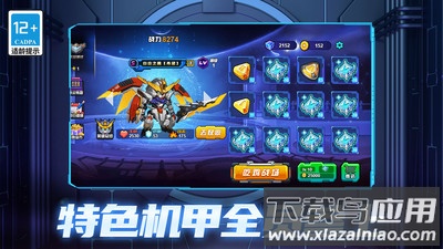 机甲空战王牌对决最新版截图4