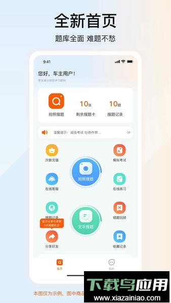 学法减分答题神器免费版最新版截图2