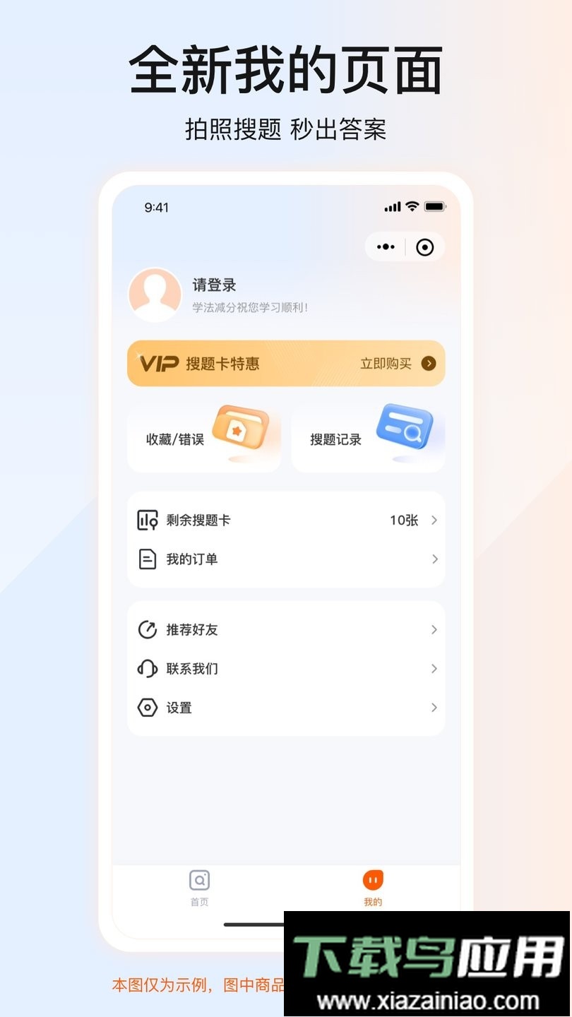 学法减分答题神器免费版最新版截图3