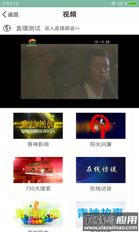 掌上青神客户端下载安装