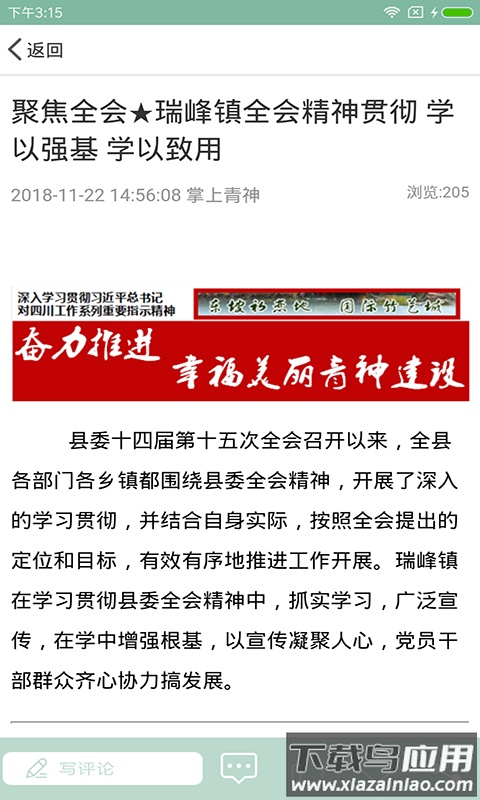 掌上青神客户端下载安装最新版截图2