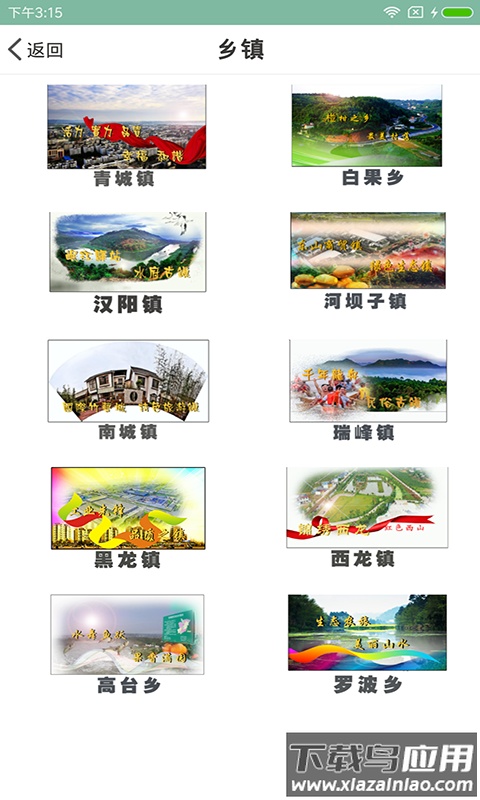 掌上青神客户端下载安装最新版截图4