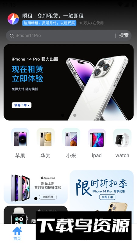 瞬租电子产品租赁软件官方版最新版截图2