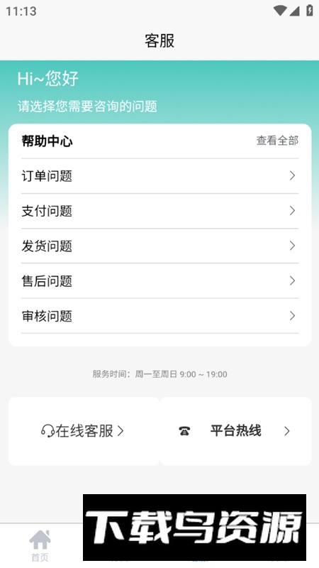 瞬租电子产品租赁软件官方版最新版截图4