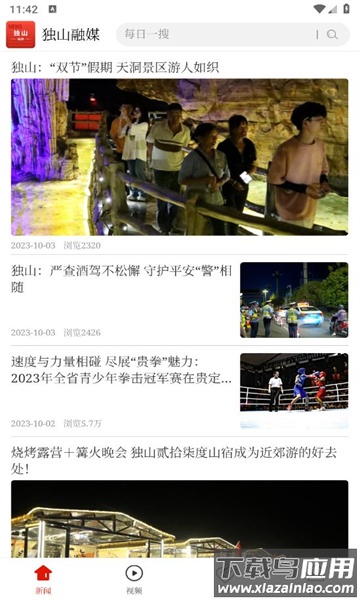 独山融媒体中心APP最新版截图4