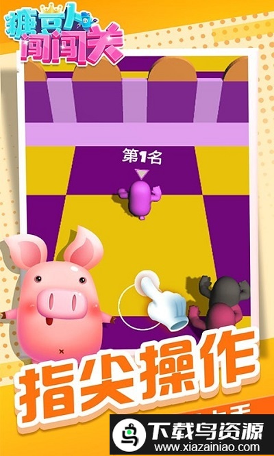 糖豆人闯闯关手机版最新版截图3