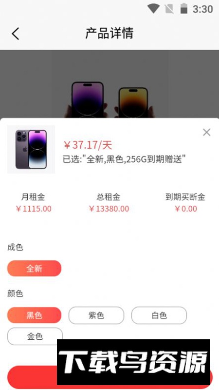 乐优租机软件手机版最新版截图2