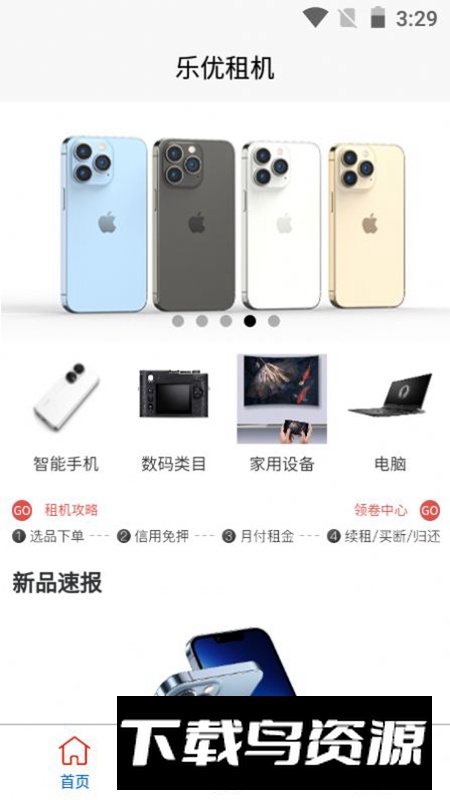 乐优租机软件手机版最新版截图4