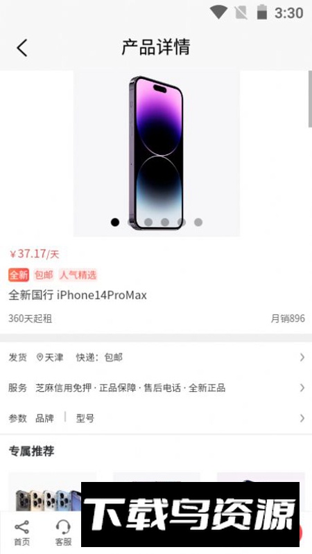 乐优租机软件手机版最新版截图5