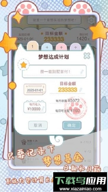 咪呜记账簿官方版最新版截图1