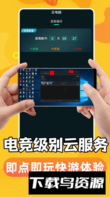 手机掌上云电脑办公app安卓版截图5