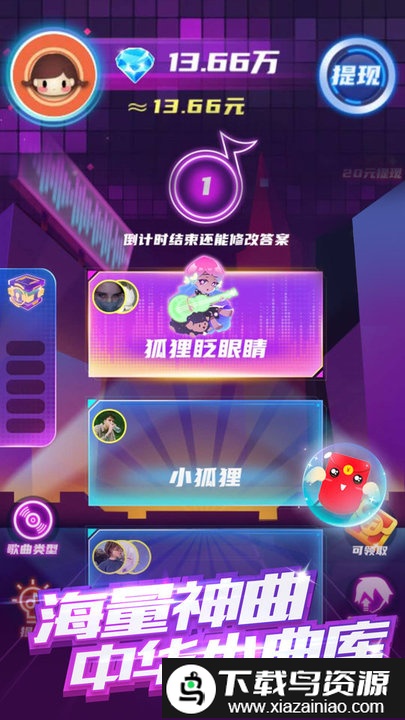 幸运猜歌红包版最新版截图1